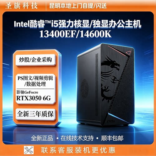 微星办公电脑酷睿i513400EF