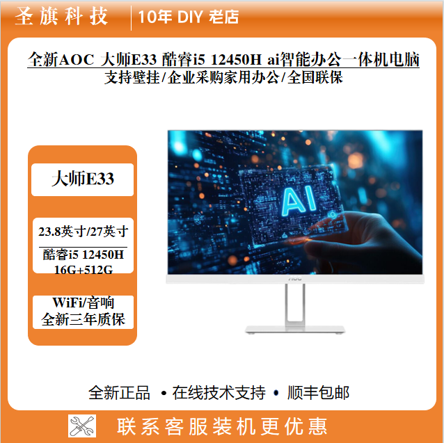 AOC大师E33AI办公一体机