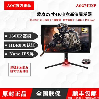 AOC27寸4K电竞显示器160HZ450cd