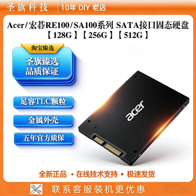 宏碁RE100SATA固态硬盘