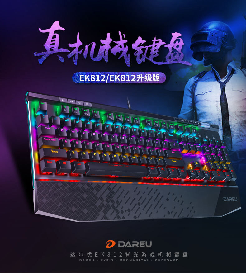 达尔优牧马人机械键盘ek812有线台式电脑usb吃鸡游戏青轴黑轴金属