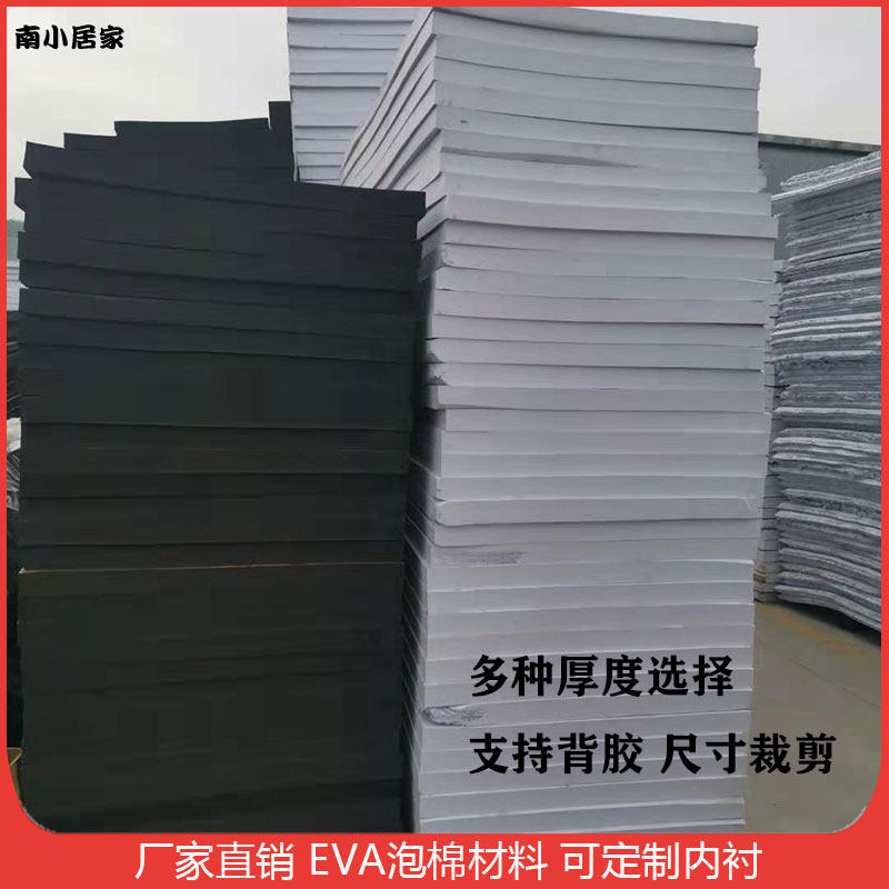 eva泡棉40度黑白色回力胶鱼缸垫材料片材泡沫板内衬 cos道具