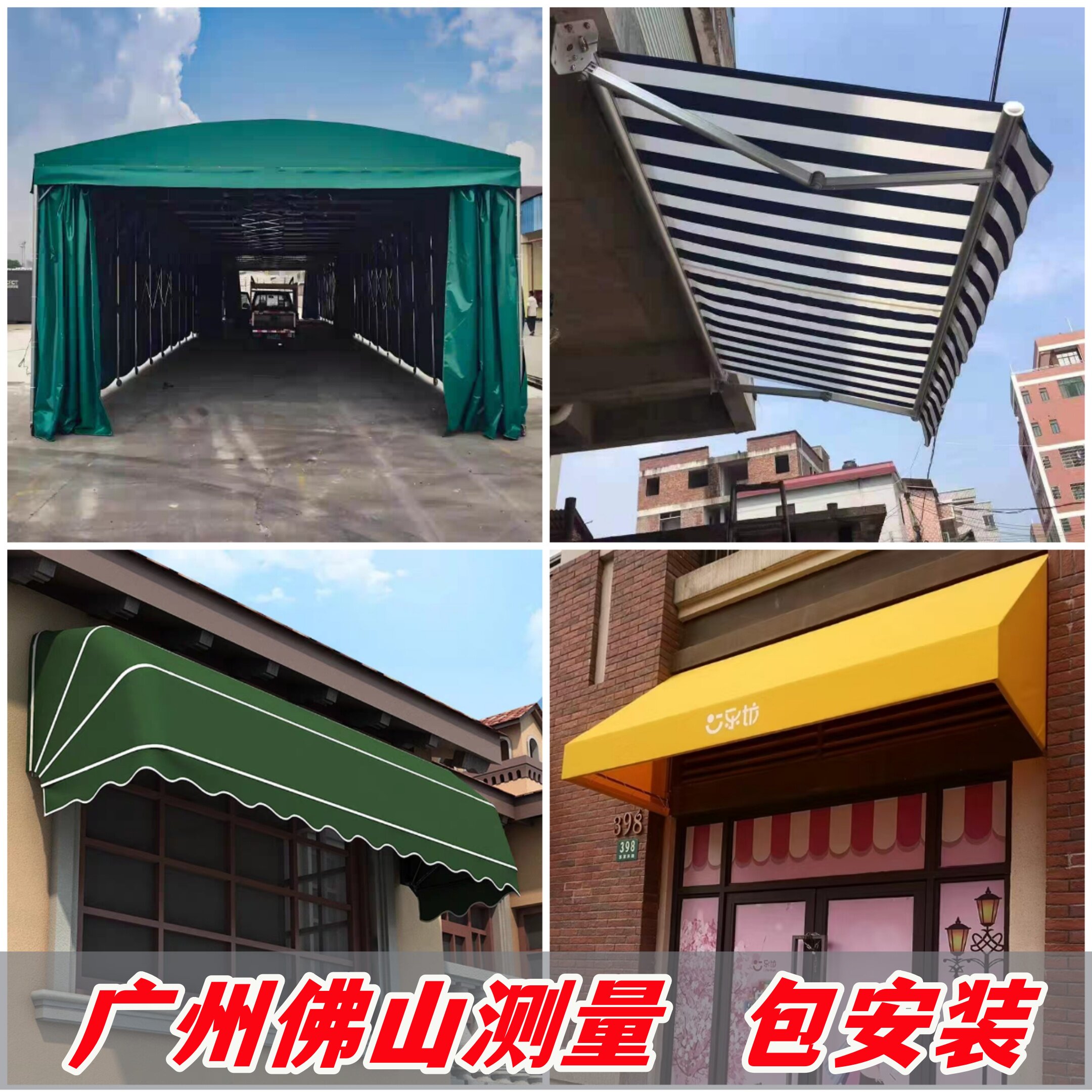 广州佛山上门测量包安装图片