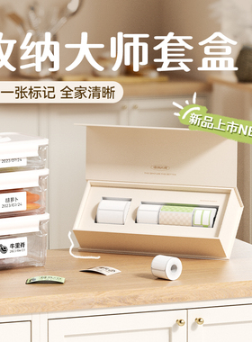 精臣B21/B1/B3S/B31/B2Pro/B31标签纸收纳大师厨房冰箱冷冻食品分类收纳保质期日期三防热敏不干胶贴纸防水