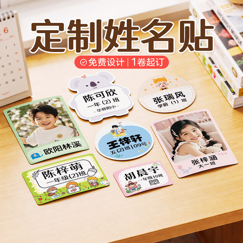 1卷起订！精臣防水姓名贴纸定制