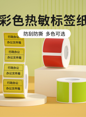 精臣B21/B203/B3S/B1/B31/B4标签机影印纸三防热敏标签纸40*30mm