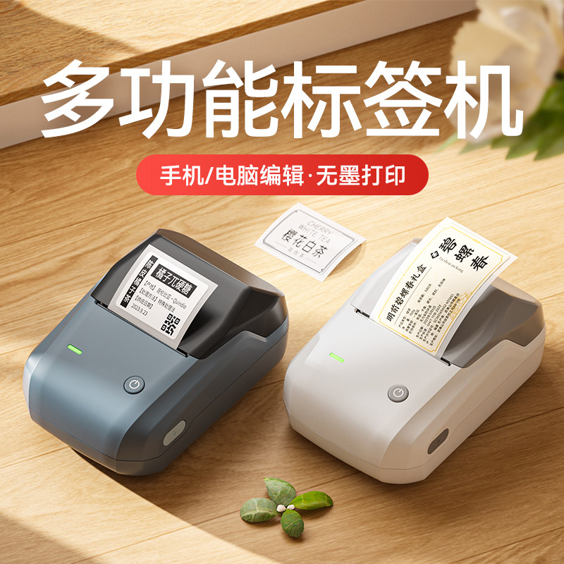 精臣b1食品标签打印机生产日期商品合格保质期条码服装吊牌热敏不干胶贴纸手持小型超市智能家用标签机商用