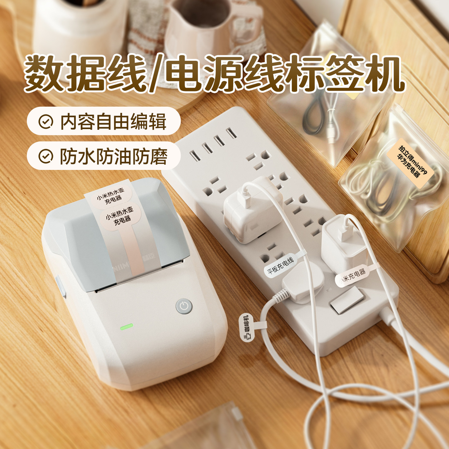 精臣B1数据线标签贴打印机短尾款手机充电线网线电源线收纳分类标记不干胶标签贴纸防水防油充电器区分标识贴