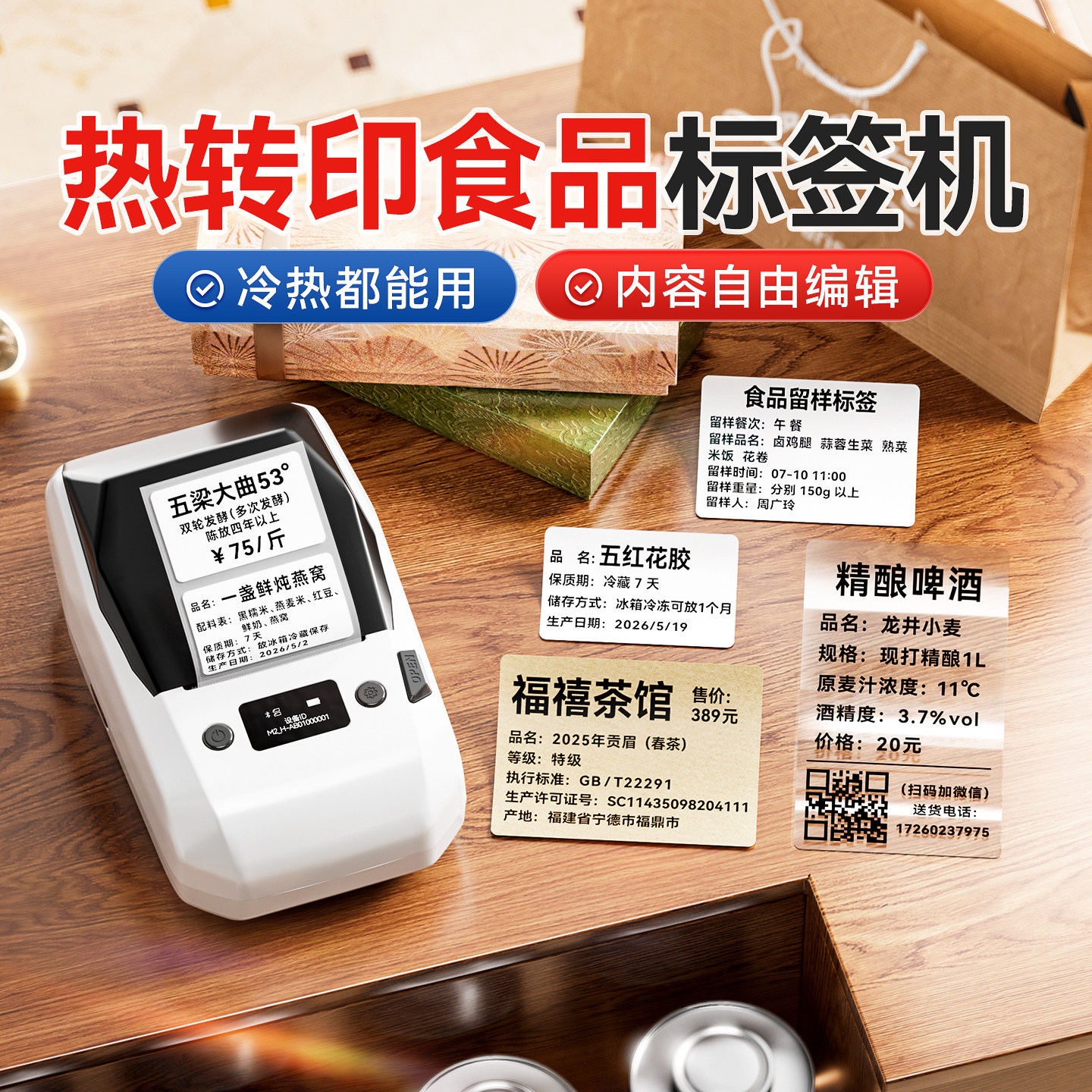 精臣M2食品热转印标签打印机商用商品生产日期产品信息条码茶叶礼盒包装彩色贴纸打印机小型不干胶打码标签机