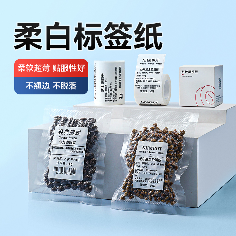 精臣强粘超薄柔白标签纸