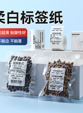 精臣B1/B21/B3S/B31/B203/B4标签打印纸柔白食品咖啡豆真空包装采样瓶试管可手写耐低温热敏防水不干胶标签纸