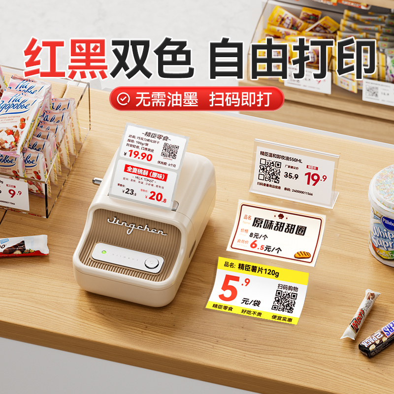 精臣B21Pro红黑标签打印机