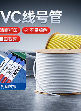 精臣C1线号管PVC号码管机打标记瓷白梅花管内齿套管电工编号标签电线管0.5/0.75/1.5/6/8/12/16/25平方线号机