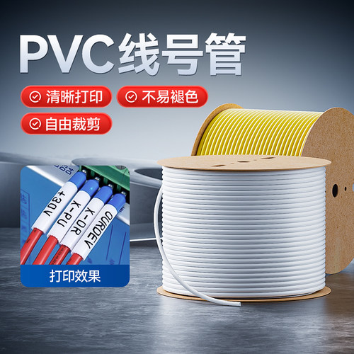 精臣线号管PVC号码管机