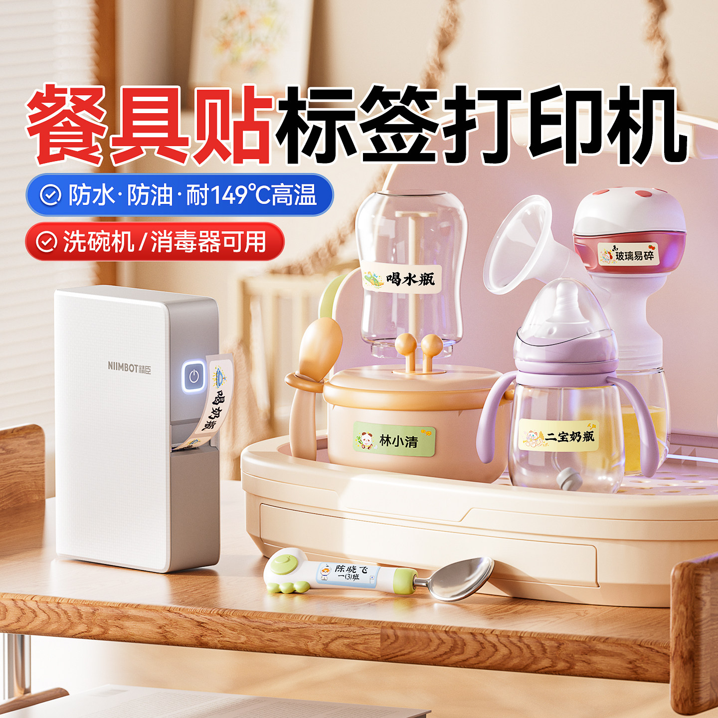 精臣N1餐具贴标签打印机耐高温洗碗机防水母婴奶瓶热转印姓名贴儿童幼儿园学校单位食堂杯子碗餐盘B18标签机