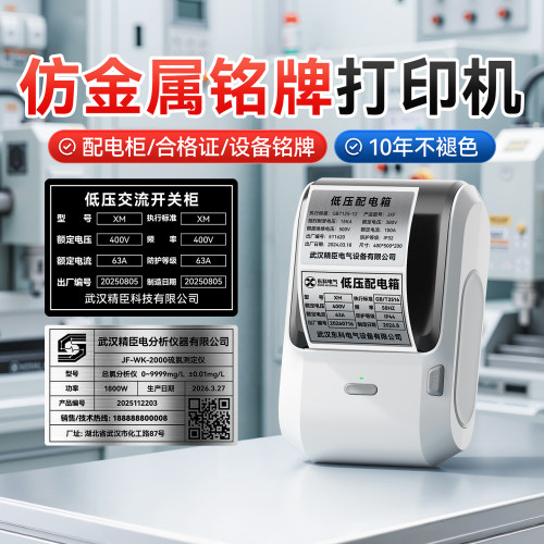 设备铭牌标签打印机工业级机械器