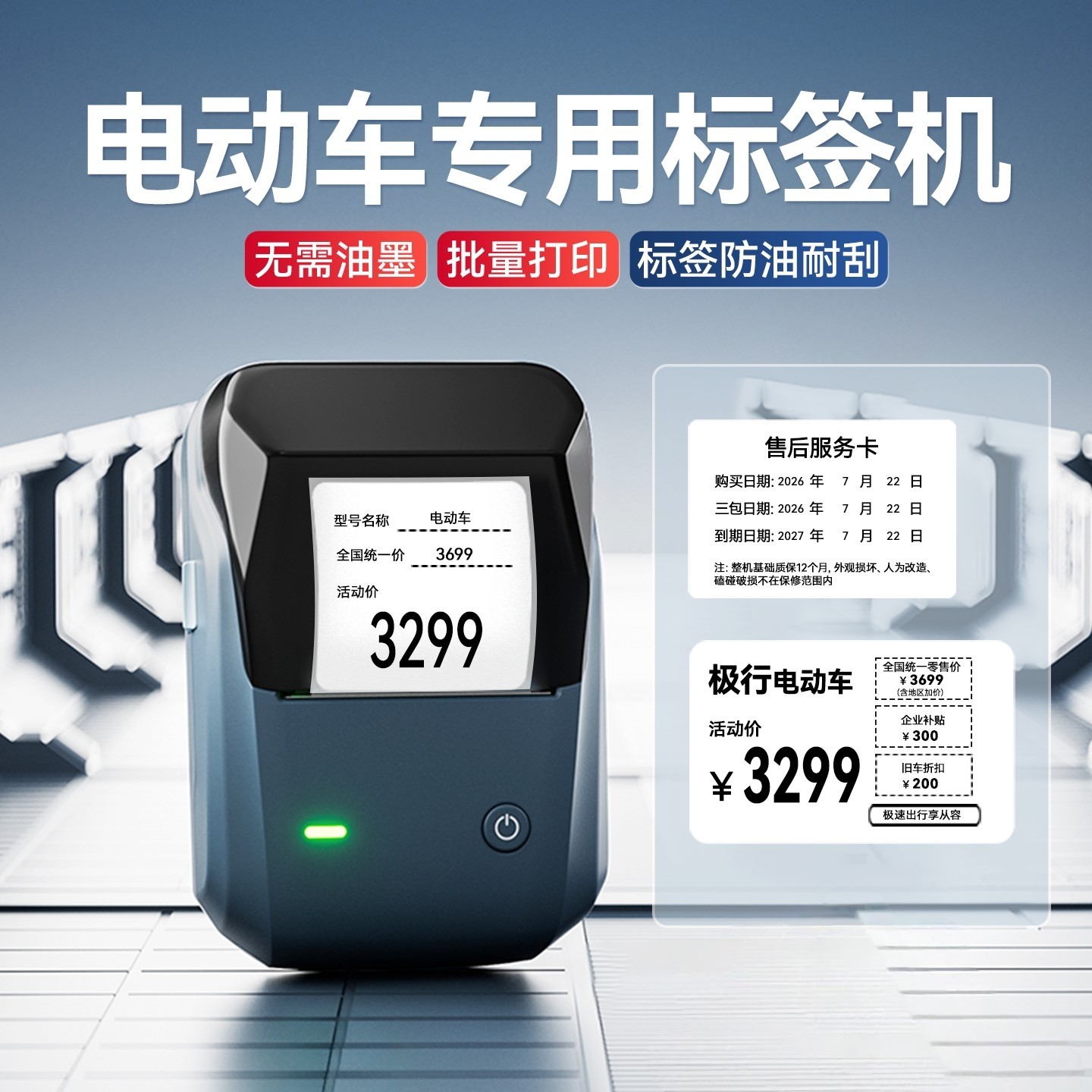 B1电动车价格标签打印机顺丰速发