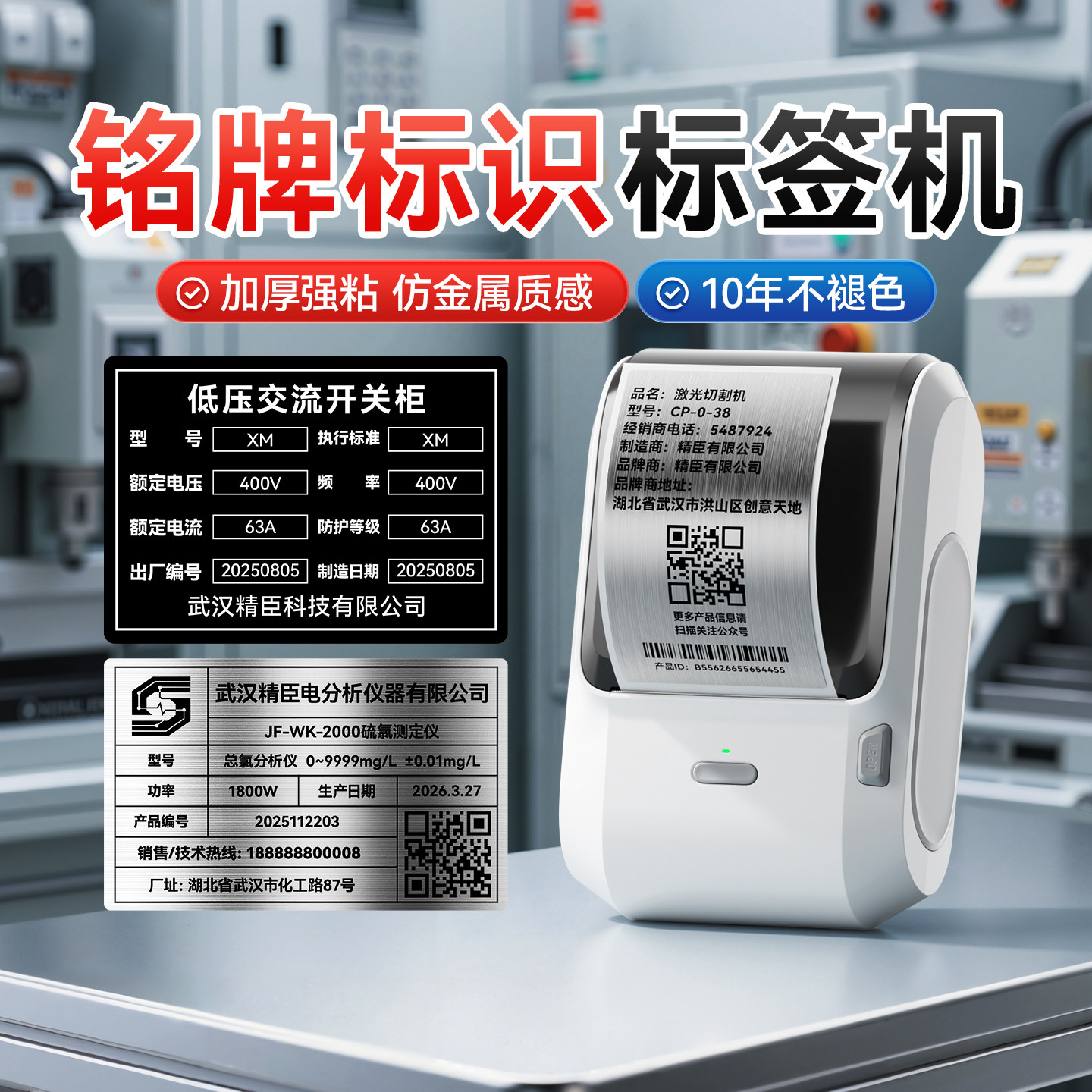 精臣M3设备铭牌标签打印机热转印拉丝银仿金属不干胶贴纸工业级机械器合格证电力配电柜标牌标签机固资哑银