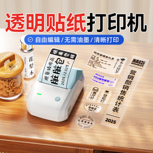 精臣B1透明标签打印机小型便携式家用产品日期雪糕价签贴价格二维码开关标识贴精油瓶防水贴纸姓名贴印字神器