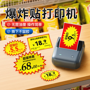 精臣B31 B4爆炸贴小号迷你价格标签打印机超市便利店价签标签机手持便携小型热敏不干胶零食水果pop打价打码