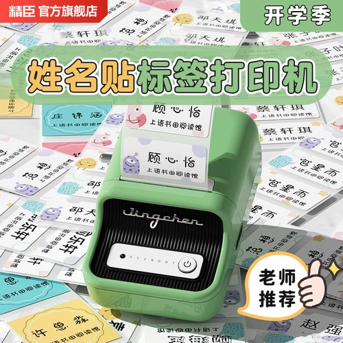 精臣 Именная наклейка, водонепроницаемый принтер для детского сада для школьников