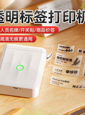 精臣D110透明标签打印机智能小型多功能蓝牙便携式手持热敏不干胶贴纸姓名人员名牌家用开关贴商品价格标签机
