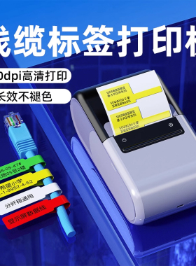 精臣Z401/M3线缆标签打印机蓝牙通信机房网线刀型手持便携式通讯光纤网络布线电线标识不干胶条码碳带热转印