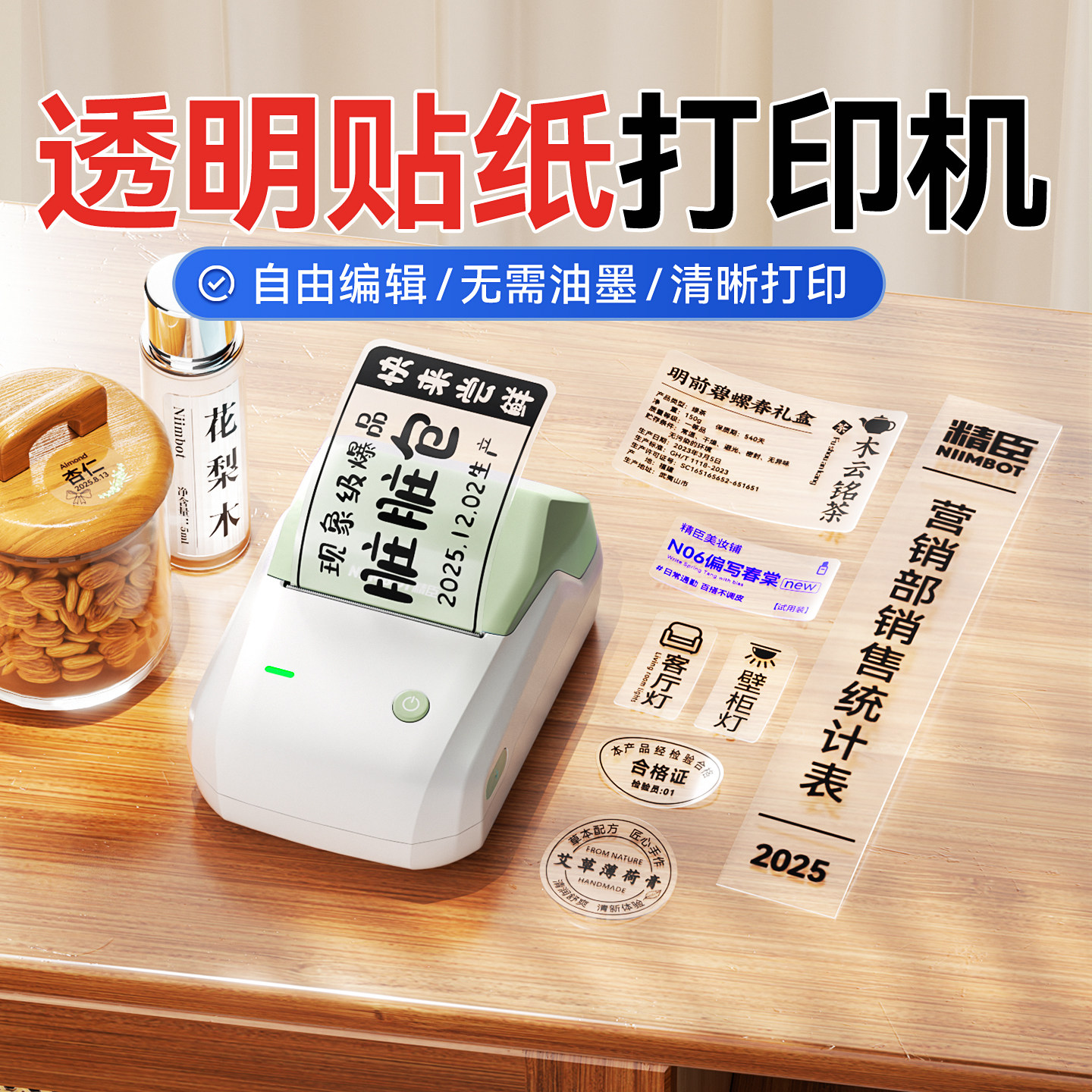 精臣B1透明标签打印机小型便携式家用产品日期雪糕价签贴价格二维码开关标识贴精油瓶防水贴纸姓名贴印字神器