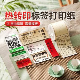 Z401 茶叶 烟草 精臣M2 美妆 B32 菜牌 热转印标签纸打印纸价格生产日期保质期天福茗茶价签不干胶贴纸