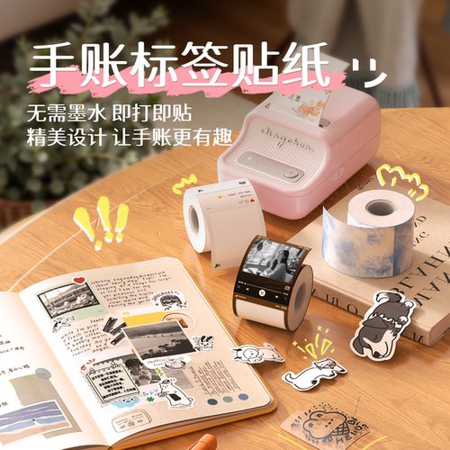 精臣手帐彩色标签打印纸