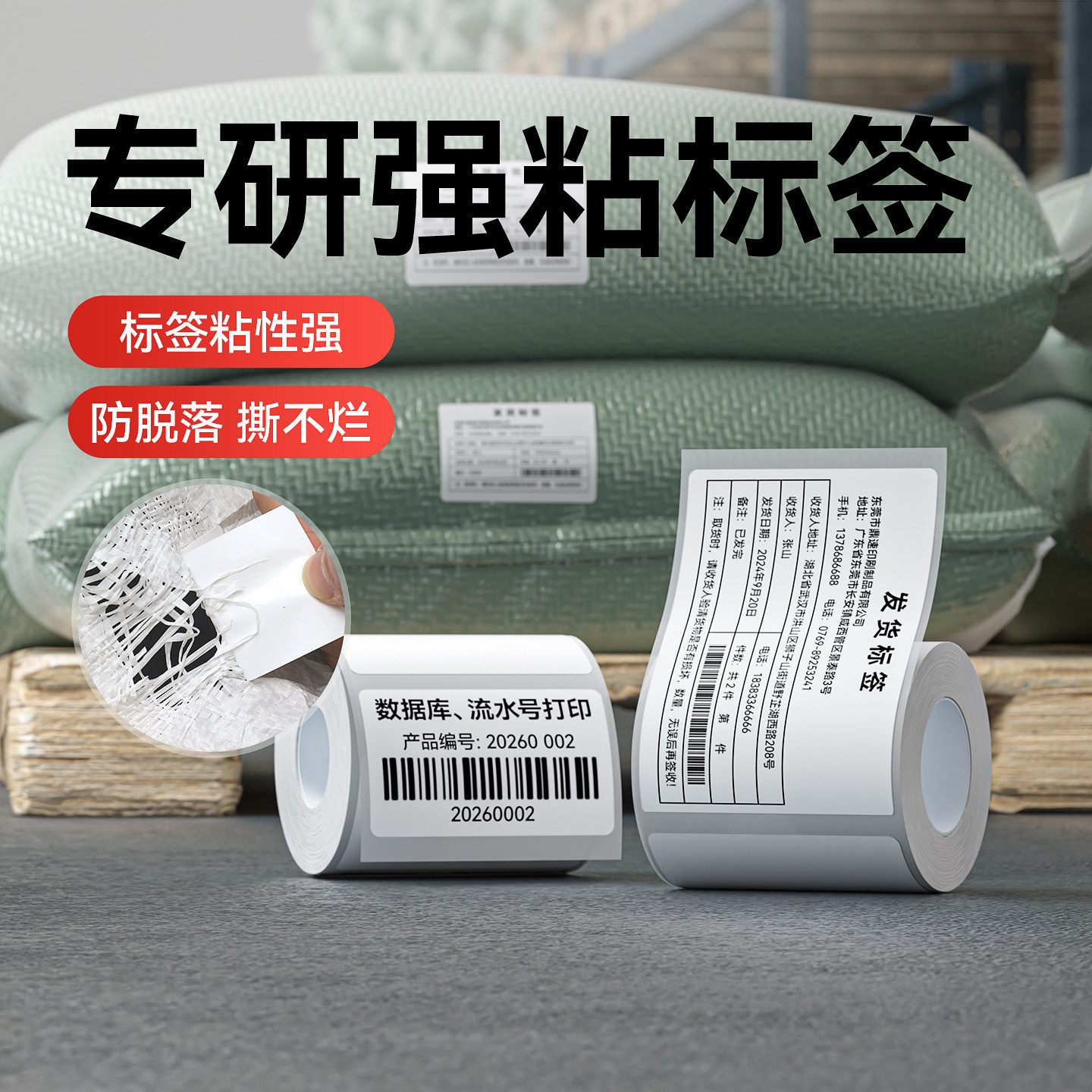 精臣白色强粘款标签纸图片