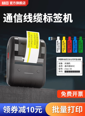 Niimbot B203通信电缆标签打印机移动电信机房网络弱电光纤尾纤手