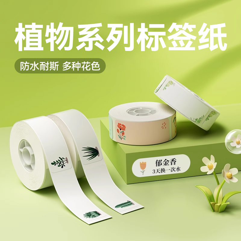 精臣植物标签贴园艺贴纸防水防撕