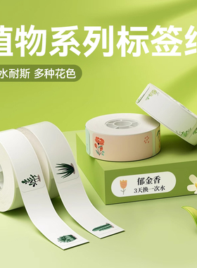 精臣D11/D110D101标签打印纸园艺植物盆栽多肉名字标签纸学生错题标记标签彩色分类贴纸手账不干胶防水姓名贴