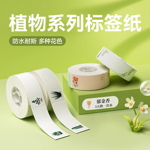 精臣植物标签贴园艺贴纸防水防撕