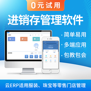 库存管理软件app
