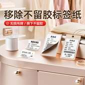 B203 B3S 精臣B21 B31可移除服装 珠宝吊牌标签机影印纸价签三