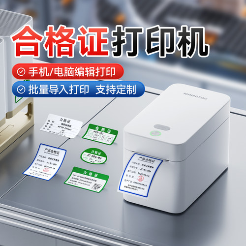 精臣K2合格证打印机大型工业工厂出货物料硬卡纸片五金计量器具检验校准证产品专用标签打印机不干胶贴纸订制