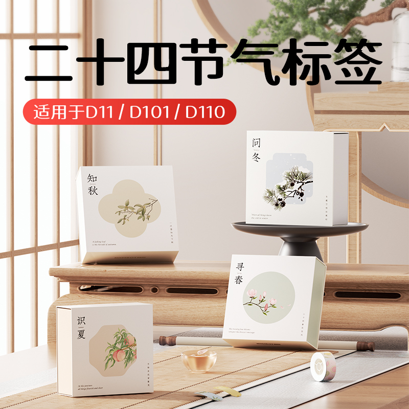 精臣D110/D11/D101/H1问冬标签