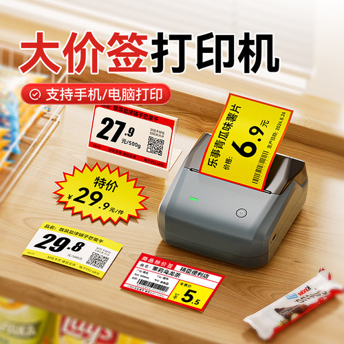 精臣B31大尺寸价签打印机