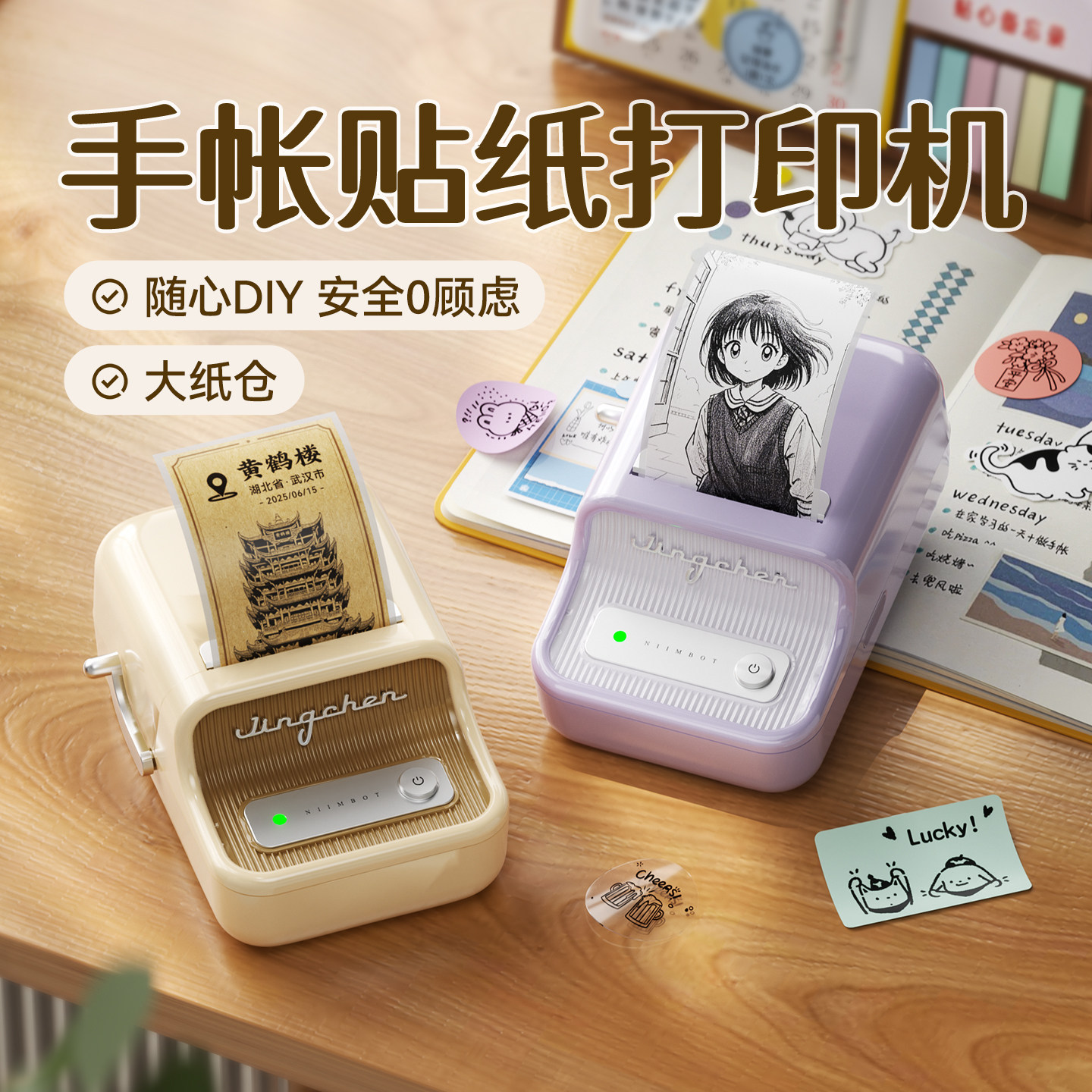 精臣手账贴纸不干胶标签打印机图片