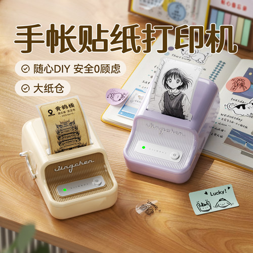 精臣手账贴纸不干胶标签打印机