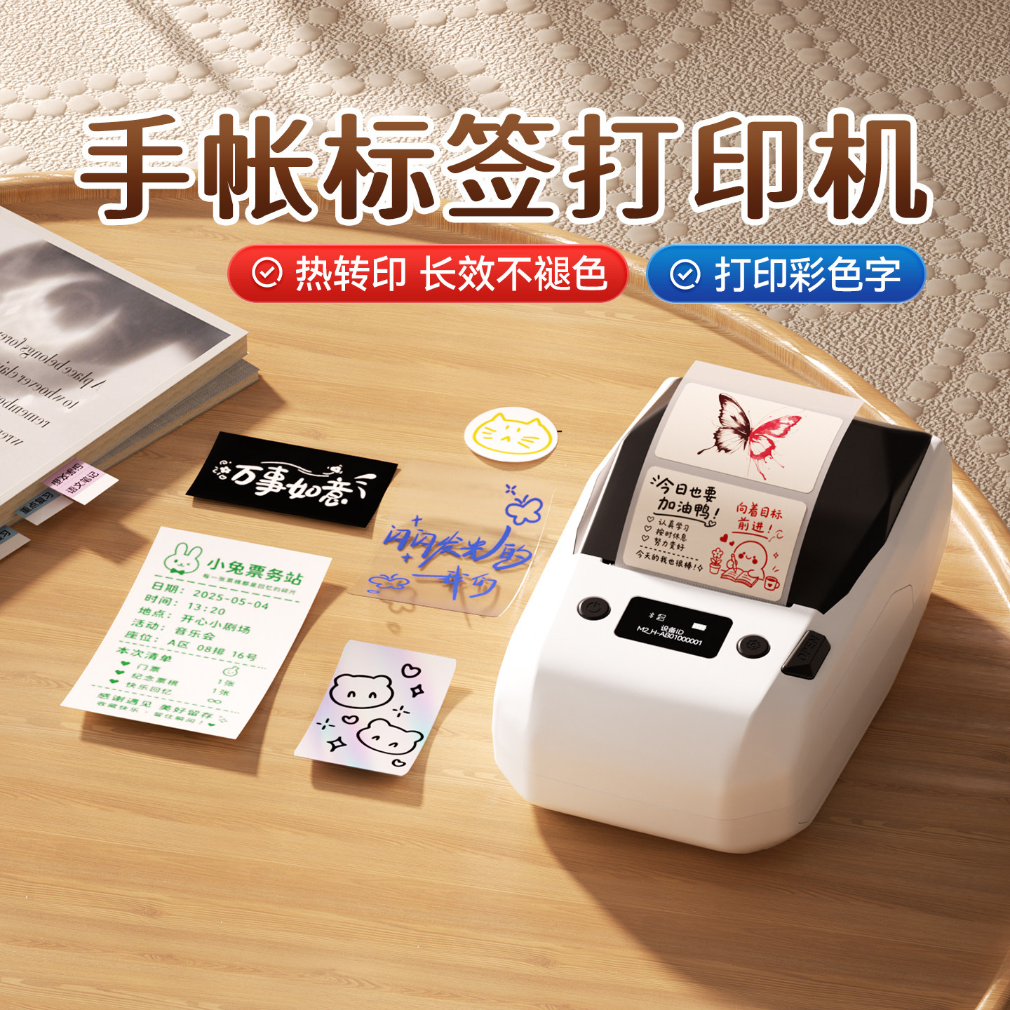 M2手帐标签打印机，热转印不褪色
