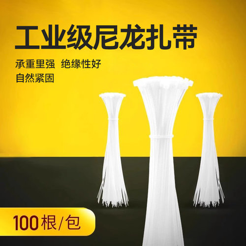 精臣自锁式尼龙扎带3*200mm固定