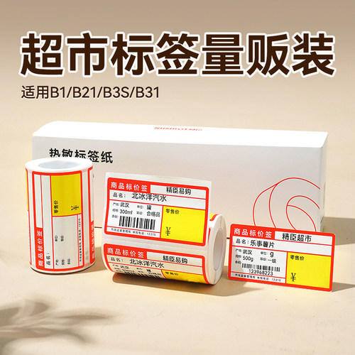 10卷量贩套装精臣四防热敏标签纸