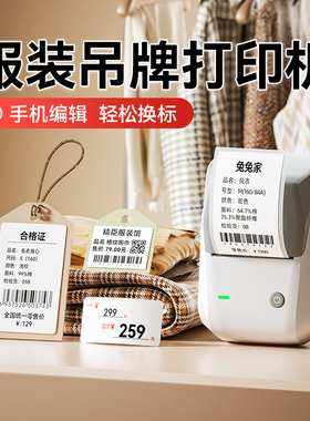 精臣B1服装吊牌标签打印机服装店打价格衣服尺码服饰合格证打码机小型蓝牙便携贴纸二维码条形码打码器标签机