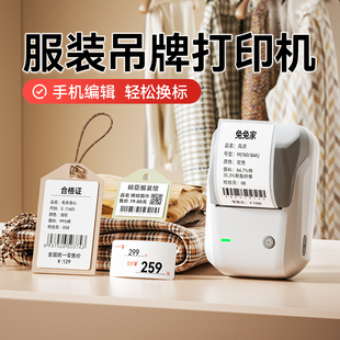 服饰合格证打码 店打价格衣服尺码 机小型蓝牙便携贴纸二维码 条形码 器标签机 精臣B1服装 打码 吊牌标签打印机服装