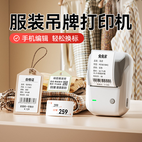 精臣B1服装吊牌智能标签打印机