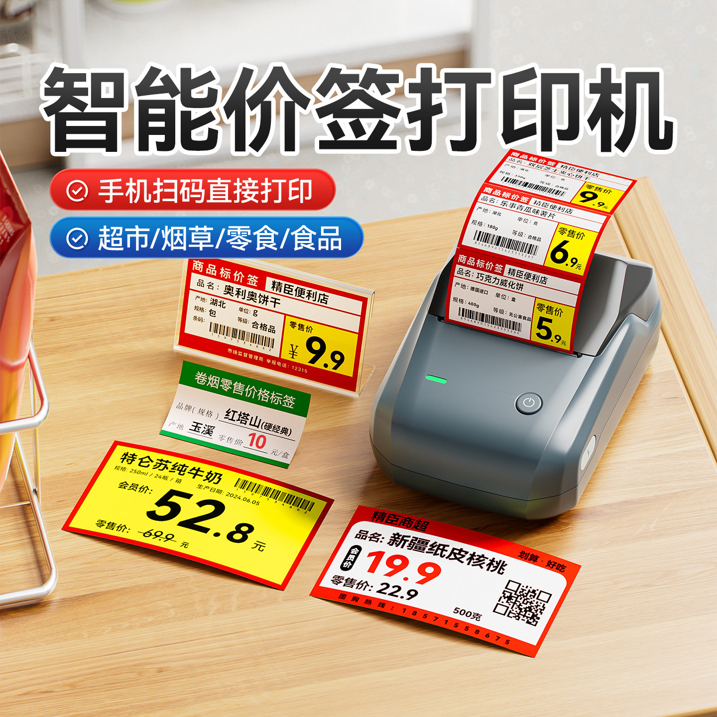 精臣B1/B3S超市价格标签标价签打印机商用手持小型香烟卷烟价格打码器热敏不干胶商品水果便利店零食货架标签