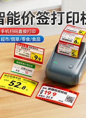 精臣B1/B3S超市价格标签标价签打印机商用手持小型香烟卷烟价格打码器热敏不干胶商品水果便利店零食货架标签